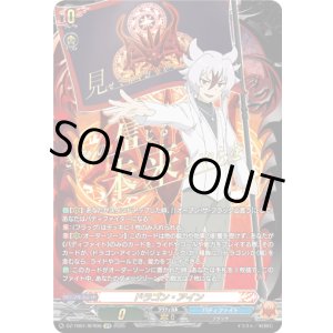 画像: 【SFR】ドラゴン・アイン(臥炎 キョウヤ)
