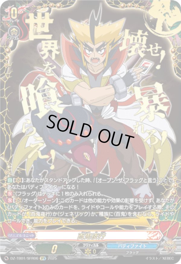 画像1: 【SFR】百鬼夜行(イカヅチ)