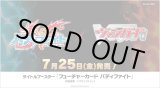 画像: ※予約商品　7月25日発売【未開封BOX】フューチャーカード バディファイト【ヴァンガード】
