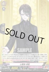 画像: ※傷有り品(返品交換対象外)七星剣 祝装