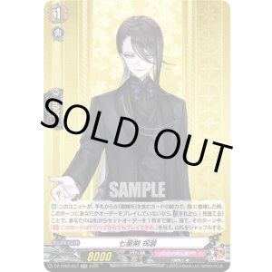 画像: ※傷有り品(返品交換対象外)七星剣 祝装