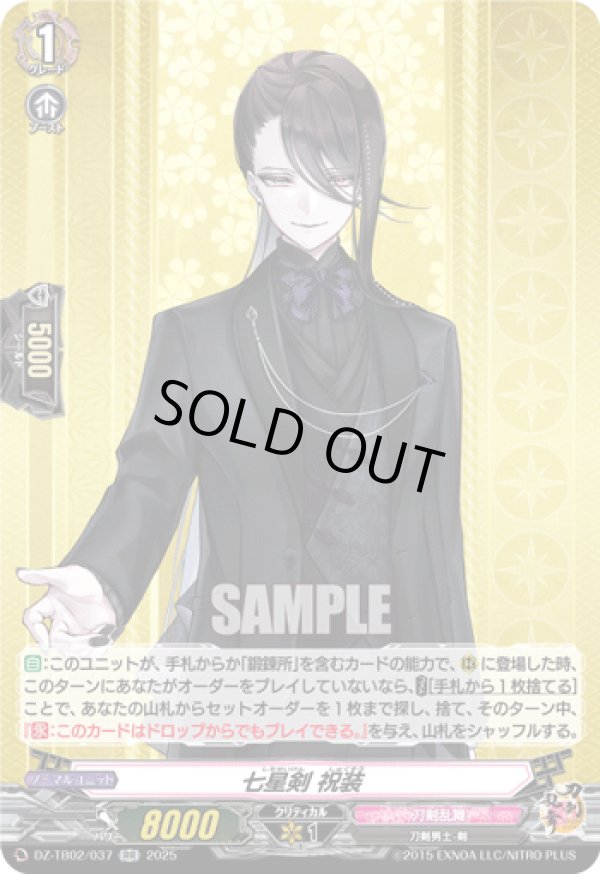 画像1: ※傷有り品（返品交換対象外）七星剣 祝装