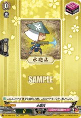画像: 水砲兵