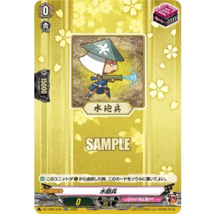 画像: 水砲兵
