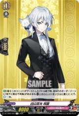 画像: 白山吉光 祝装