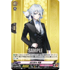 画像: 白山吉光 祝装