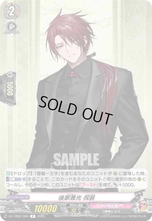 画像1: 後家兼光 祝装