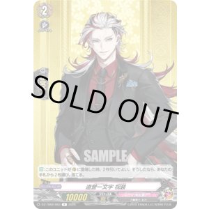 画像: 道誉一文字 祝装