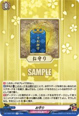 画像: お守り