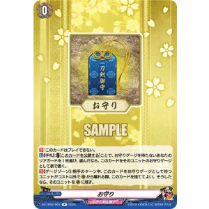 画像: お守り