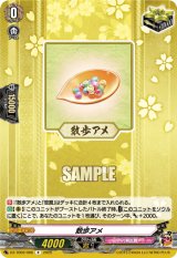 画像: 散歩アメ