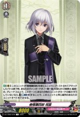 画像: 骨喰藤四郎 祝装
