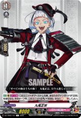 画像: 九鬼正宗