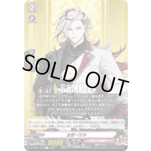 画像: 道誉一文字