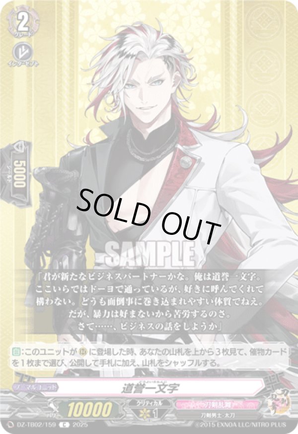 画像1: 道誉一文字