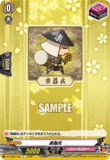 画像: 楽器兵