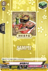 画像: 御祝重弁当
