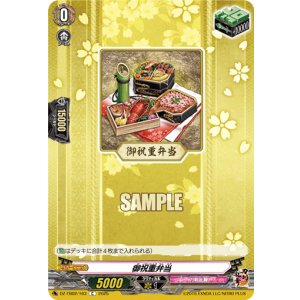 画像: 御祝重弁当