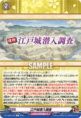 画像: 江戸城潜入調査