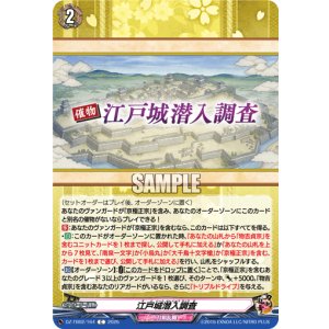 画像: 江戸城潜入調査