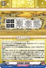 画像: 特命調査 聚楽第