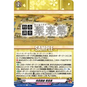 画像: 特命調査 聚楽第