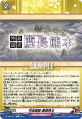 画像: 特命調査 慶長熊本