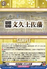 画像: 特命調査 文久土佐藩