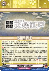 画像: 特命調査 天保江戸