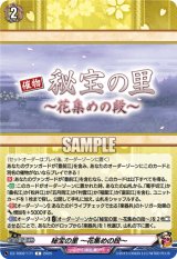 画像: 秘宝の里 〜花集めの段〜