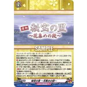 画像: 秘宝の里 〜花集めの段〜