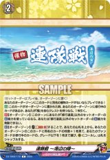 画像: 連隊戦 〜海辺の陣〜