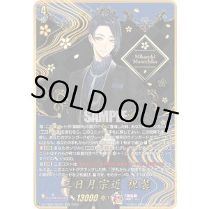 画像: 【SEC】三日月宗近 祝装
