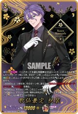 画像: 【SEC】歌仙兼定 祝装