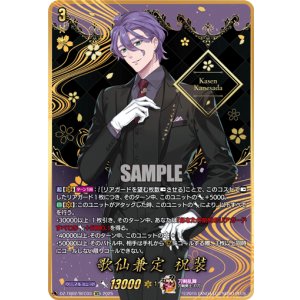 画像: 【SEC】歌仙兼定 祝装