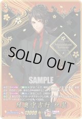 画像: 【SEC】陸奥守吉行 祝装