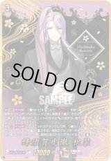 画像: 【SEC】蜂須賀虎徹 祝装