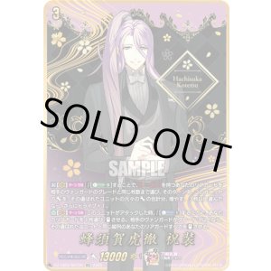 画像: 【SEC】蜂須賀虎徹 祝装