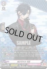 画像: 【SP】燭台切光忠 祝装