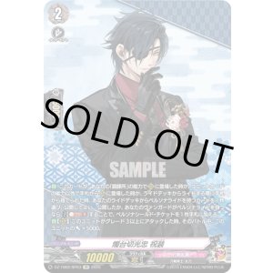 画像: 【SP】燭台切光忠 祝装