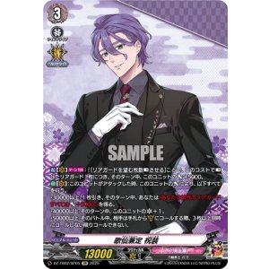画像: 【SP】歌仙兼定 祝装