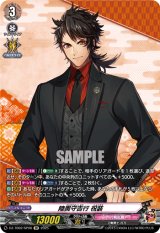 画像: 【SP】陸奥守吉行 祝装