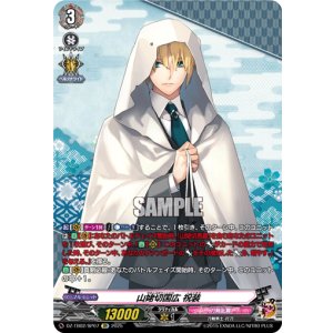 画像: 【SP】山姥切国広 祝装