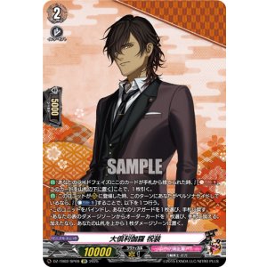 画像: 【SP】大倶利伽羅 祝装
