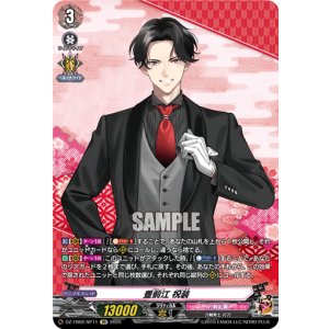 画像: 【SP】豊前江 祝装
