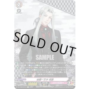 画像: 【SP】姫鶴一文字 祝装