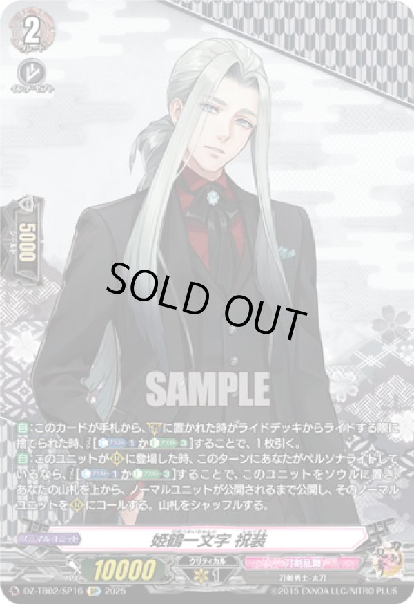 画像1: 【SP】姫鶴一文字 祝装