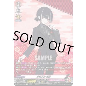 画像: 【SP】京極正宗 祝装