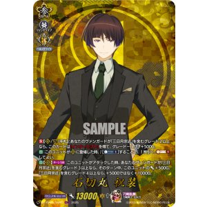 画像: 【TRR】石切丸 祝装