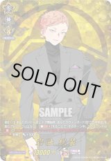 画像: 【TRR】岩融 祝装